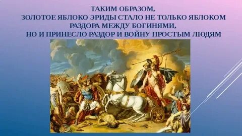 Предложение с фразеологизмом яблоко раздора