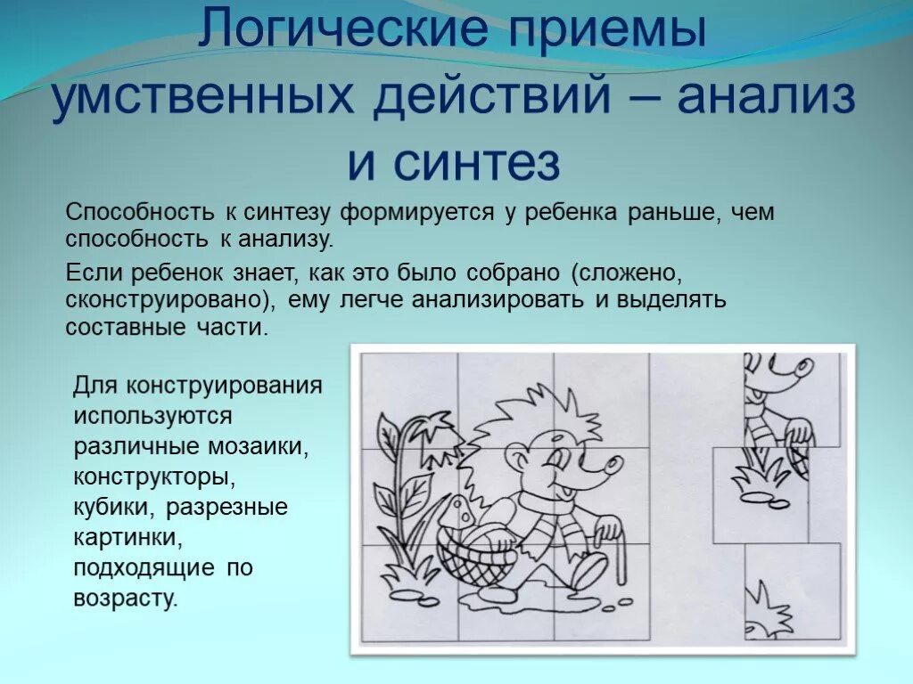 Речевой анализ синтез. Задания на анализ и Синтез для дошкольников. Задание на развитие анализа. Задание на Синтез для дошкольников. Задания на развитие анализа и синтеза.