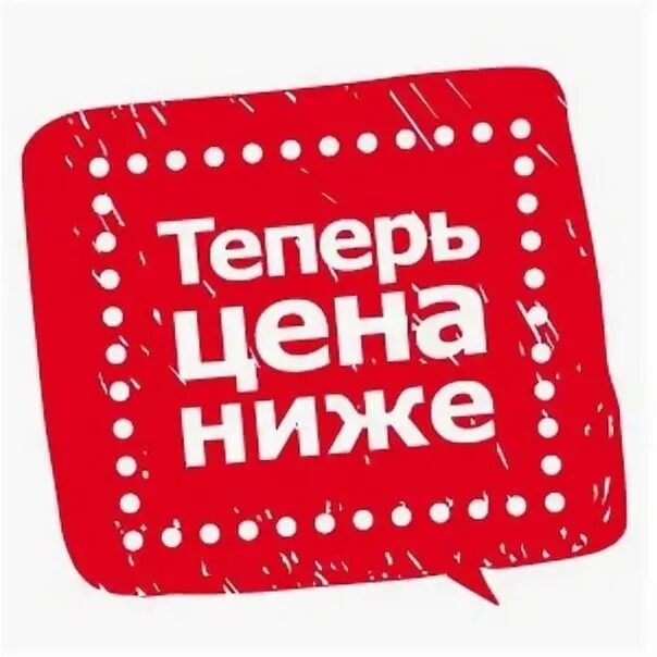 Стало дешевле. Выгодное предложение надпись. Еще дешевле. Снижение цен картинка. Снижение цен.