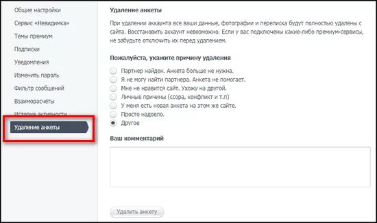 Как удалить лов планет. Удалить анкету. Как удалить аккаунт ловепланет. Как удалить анкету с Лавпланет. Как удалить Анке у сдовепланет.