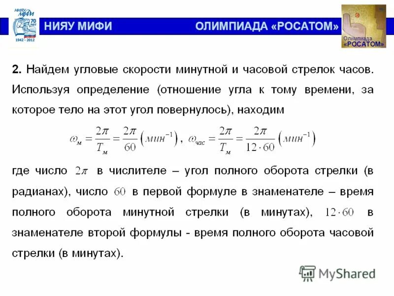 Росатом физика прошлых лет. Росатом физика прошлых лет. Отраслевая олимпиада росатом. Росатом физика прошлых лет. Задания олимпиады мифи.