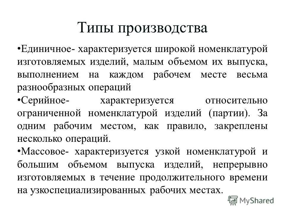 Организация основного производства на предприятии