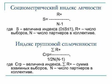 Индекс группы
