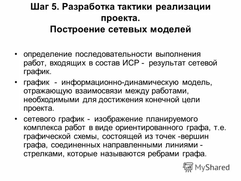 Инициирование проекта это выполнение действий ДЕВЕЛОПМЕНТ НЕДВИЖИМОСТИ Недвижимость