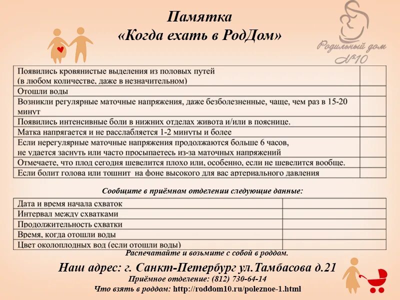 С какими схватками ехать. Когда ехать в роддом. Памятка родильного дома. Когда ехать в роддом при схватках. План родов.