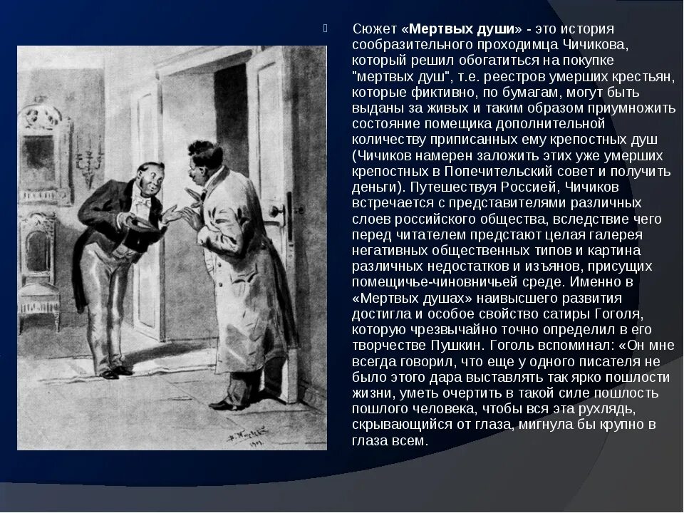 Сочинение путешествие по россии с чичиковым. Краткое содержание истории Чичикова мертвые души. Мертвые души сюжет. Сюжет произведения мертвые души.