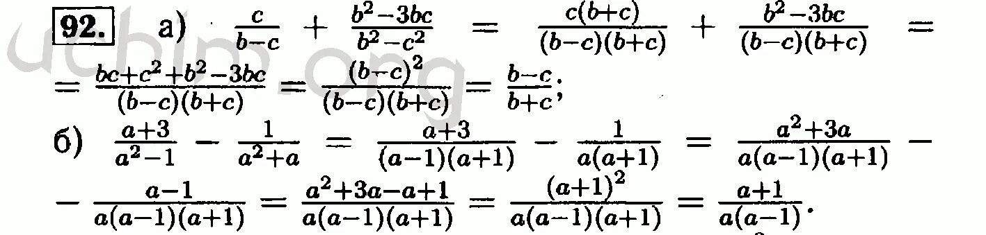 Математика 8 класс 92