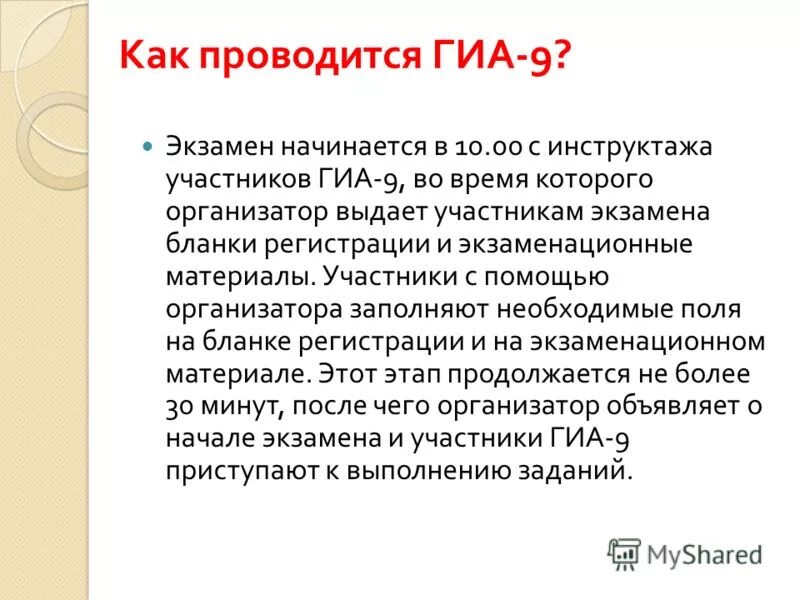 Экзаменационная работа удаленного участника гиа