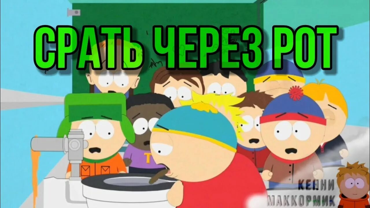 Саус парк. Рты южного парка. Саус парк анимация. Рты саус парк. Южный парк спрайты рта.