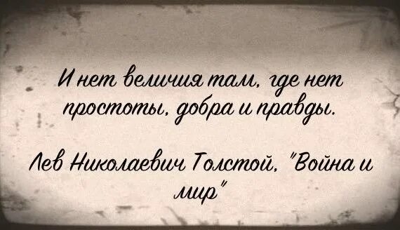 Крылатые выражения толстого. Лев толстой цитаты. лев толстой цитаты о жизни. цитаты льва толстого. цитаты толстого льва николаевича.