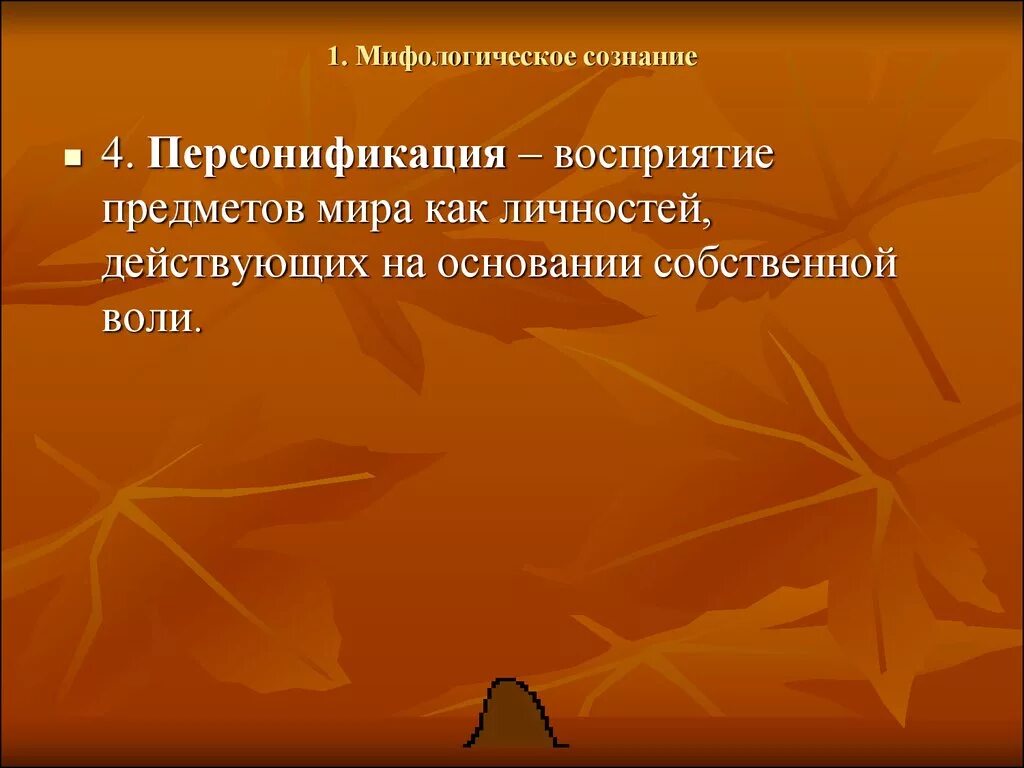 Сознательно воспринимать предмет. Персонификация личности. сознательно воспринимать предмет это значит. персонификация образов в философии. персонификация обучения это в философии.
