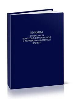 Книжка специалиста