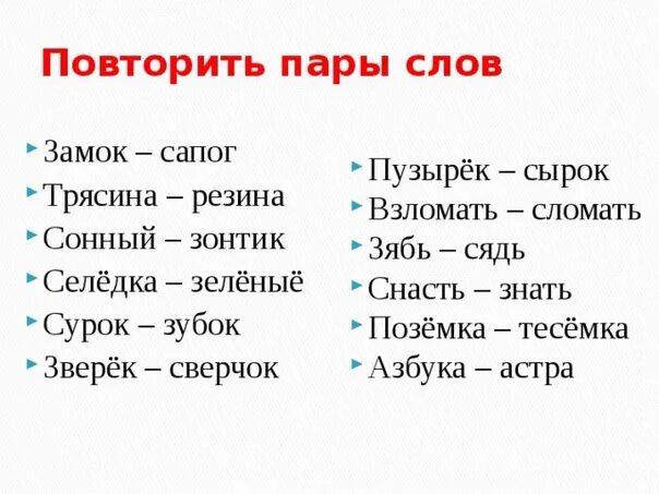 Можно похожие слова. Пары слов. Упражнение на запоминание пар слов. Пары слов для запоминания. Составление пар слов.