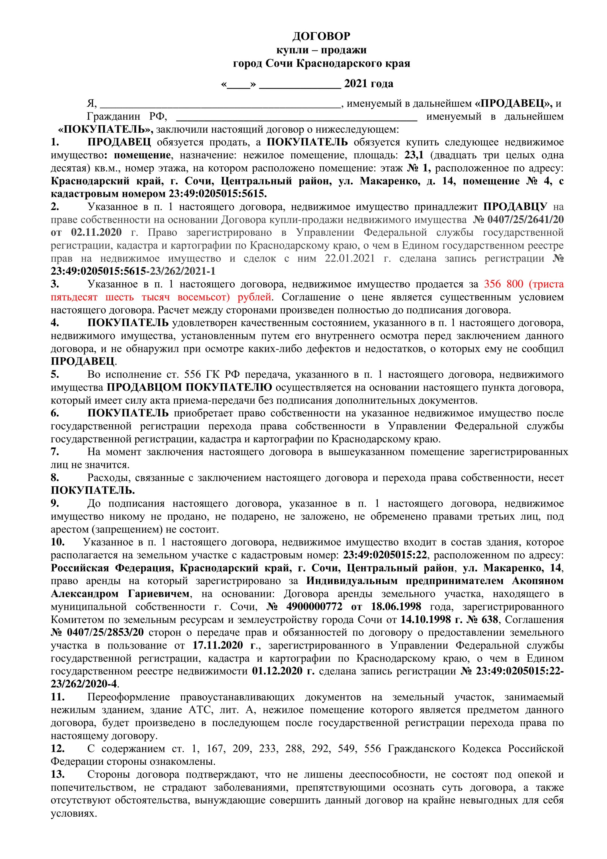 Договор ДДУ номер. Соглашение о долевом участии в капитальном ремонте. Стандартный договор долевого участия в строительстве. Пример типового ДДУ.