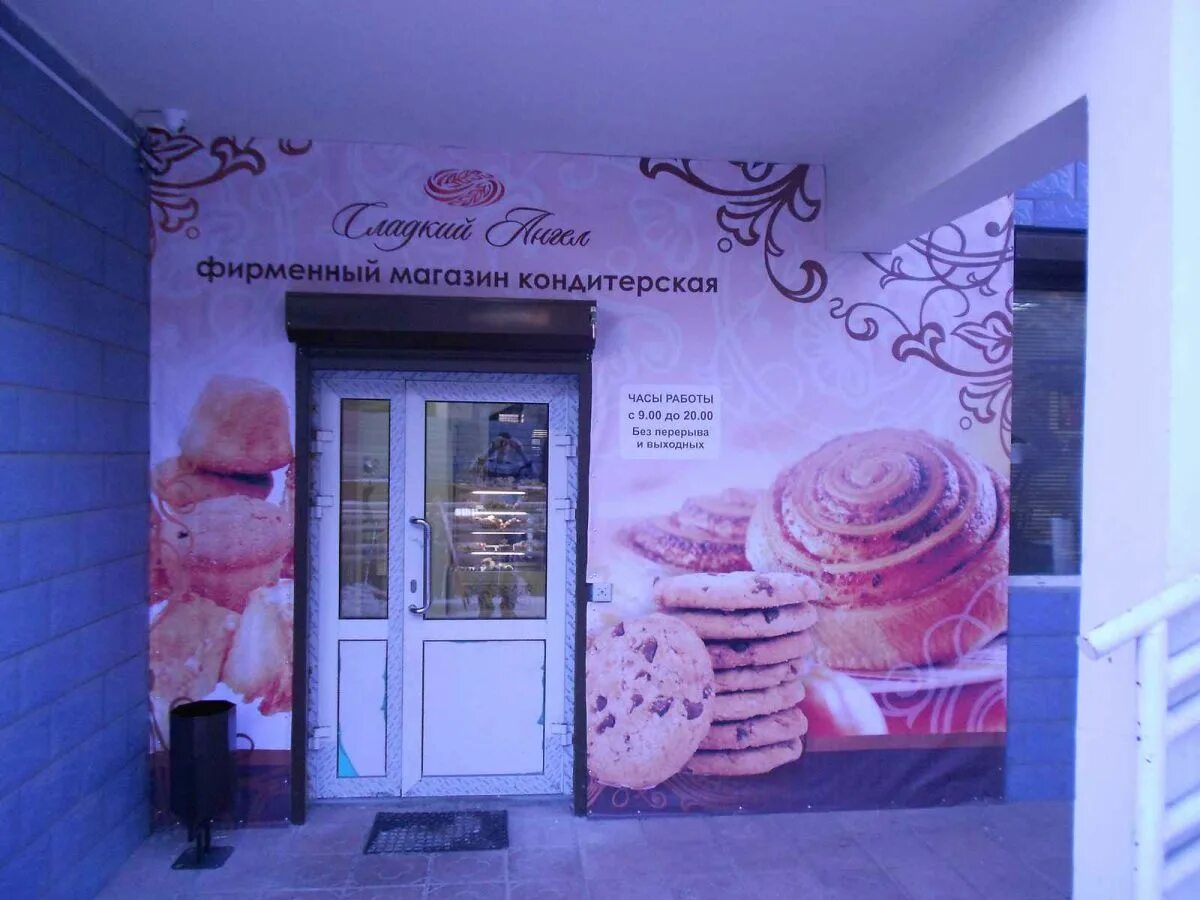Пекарня лакомка новокузнецк. Добрынинский магазин в москве. Кондитерская фабрика север метрополь санкт-петербург. Добрынинский кулинария. Кондитерский цех вацак.