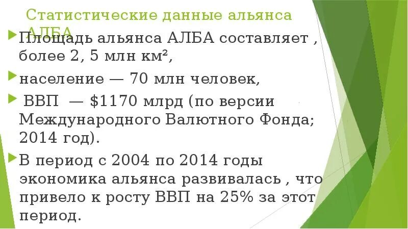 Альянс презентация. Тихоокеанский Альянс состав. 1170 Млрд.