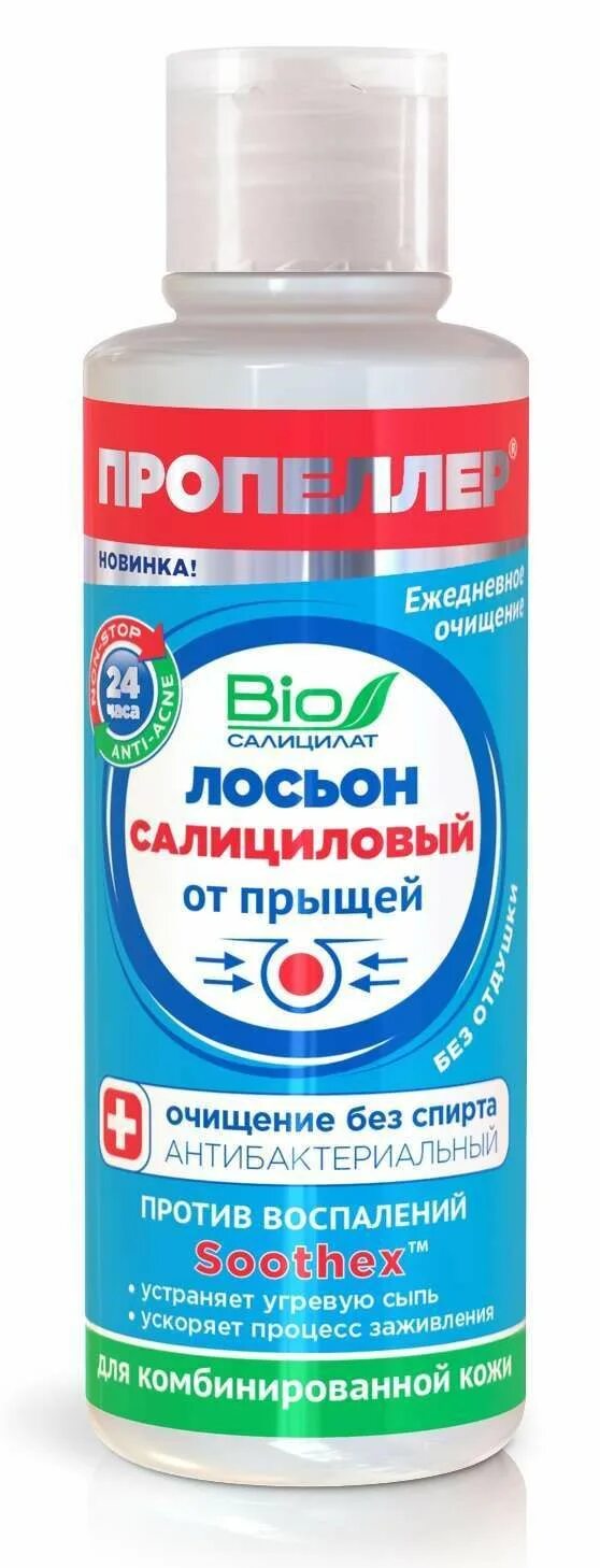 Пропеллер от прыщей как пользоваться. Пропеллер от прыщей как пользоваться