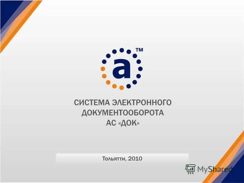 Асом доком