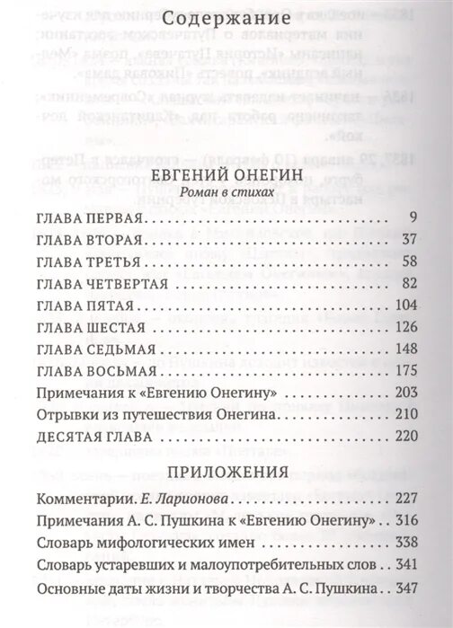 2 3 глава онегина