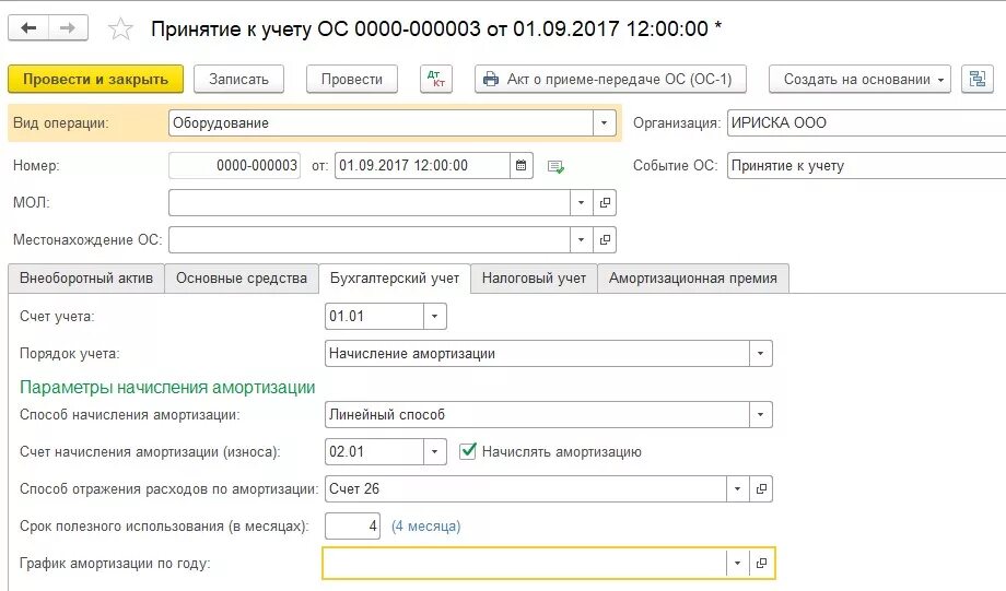 Выкуп предмета лизинга в 1с. Поступление лизинговых платежей в 1с 8. 1с договоры. 3. Выкуп предмета лизинга в 1с.