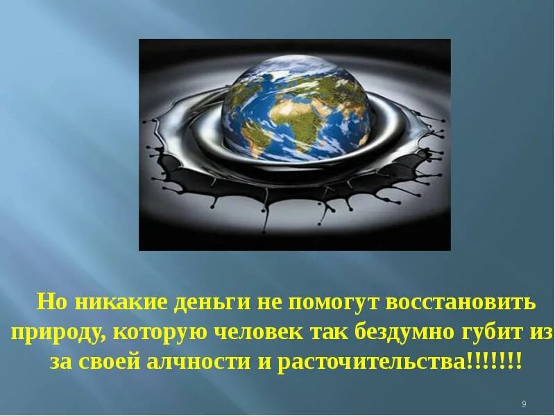 Экологическая катастрофа это 3 класс. Доклад на тему экологическая катастрофа. Экологические катастрофы презентация. Экологическая катастрофа 3 класс окружающий мир. Проект экологическая катастрофа.