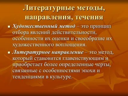 Методы литературного языка