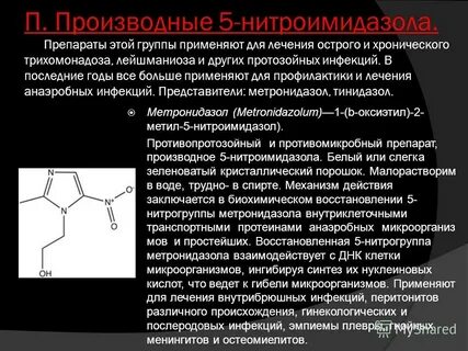 Метронидазол побочные действия у женщин