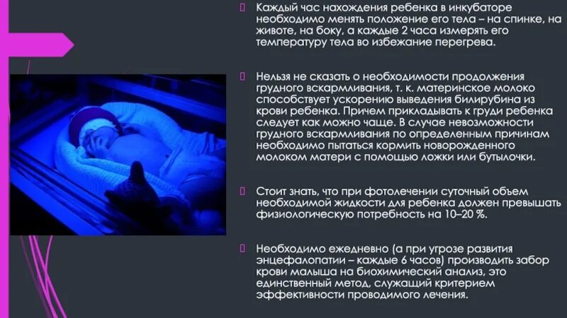Фототерапия алгоритм. Алгоритм проведения фототерапии. правила фототерапии новорожденных. возможные осложнения фототерапии у новорожденных. фототерапия для новорожденных цель.