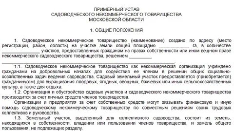 Снт документы заключение договора