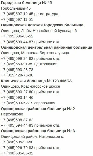 Телефон отдел кадров больница. Номер телефона поликлиники. Номер телефона регистратуры поликлиники. Одинцово регистратура поликлиники. Регистратура районной поликлиники.
