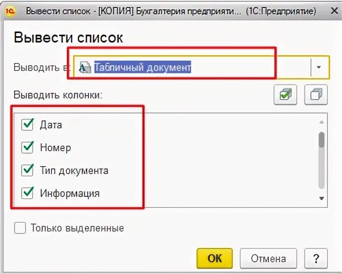 Табличный документ 1с. Отчет табличного документа. 1с сохранить табличный документ как картинку. Как в 1с сохранять заметки.