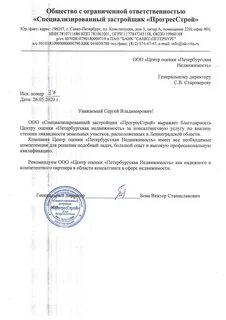 Застройщику общество с ограниченной ответственностью