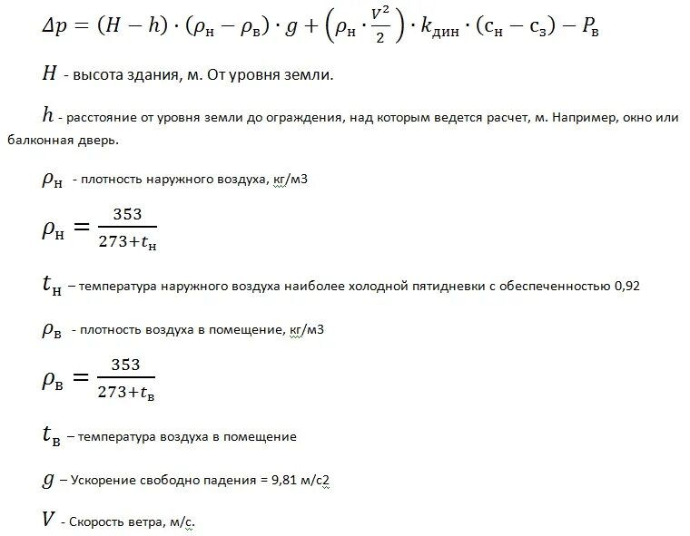 потери тепла на инфильтрацию формула. коэффициент инфильтрации таблица. коэффициент инфильтрации таблица. расчет потерь тепла на инфильтрацию формула. теплопотери на инфильтрацию формула.