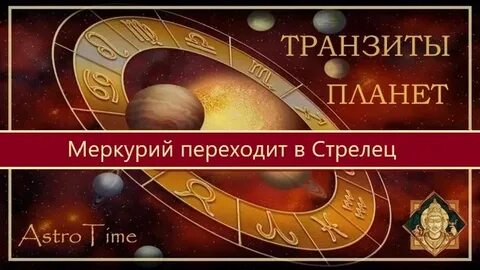 Юпитер в водолее
