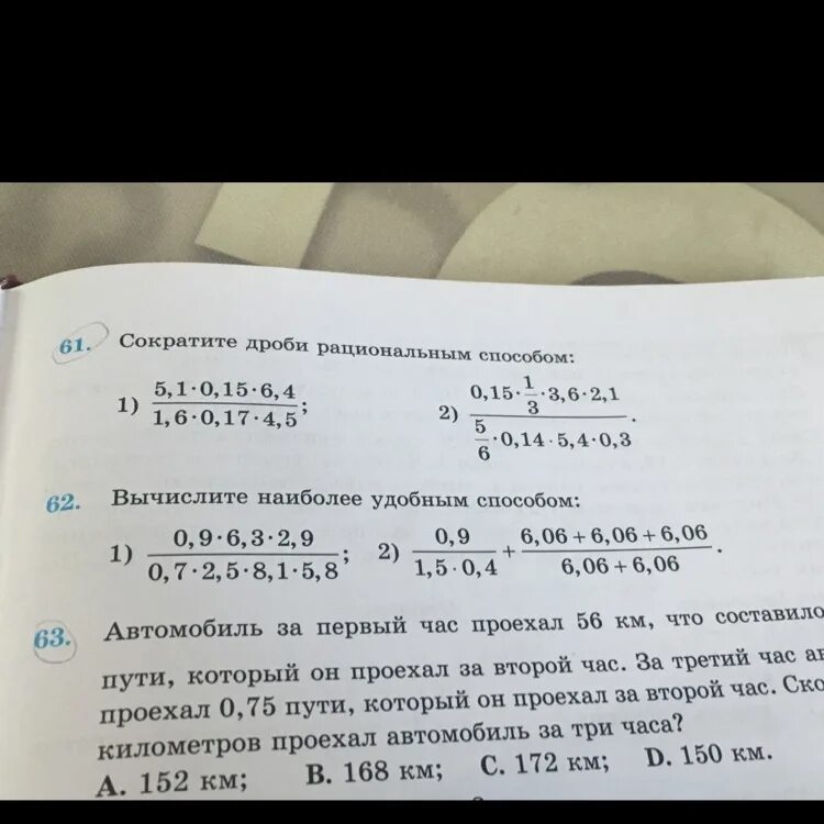 Рациональный способ вычисления 7 класс. Рациональный способ вычисления 7 класс