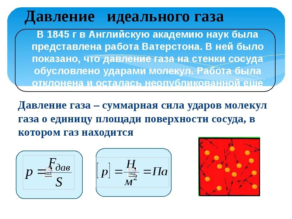 Чтобы увеличить давление газа нужно. Давление газа физика 10. Формула расчета давления идеального газа. Давление газа кратко. Определение давления газов 7 класс.