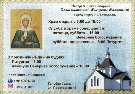 Храм матроны московской в москве расписание