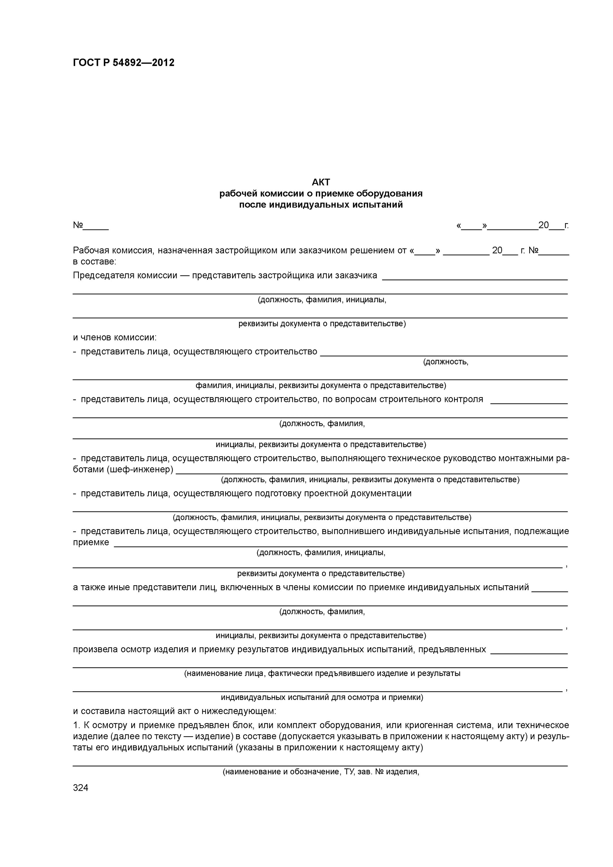 Акт приема рабочего места. Простой договор на оказание услуг образец. Акт накладная приемки передачи основных средств образец заполнения. Акт приема рабочего места. Акт приема рабочего места.