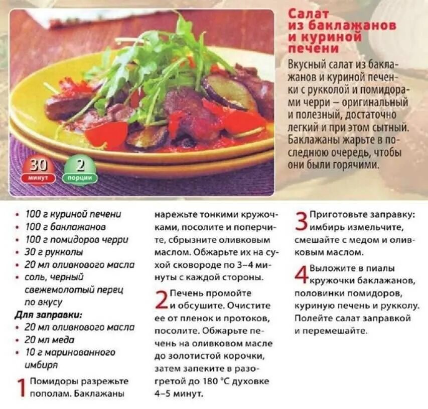 Рецепты простых салатов с куриной печенью. Салат из печеных баклажанов и перцев. описание салата. рецепты с описанием. рецепты в картинках с описанием.