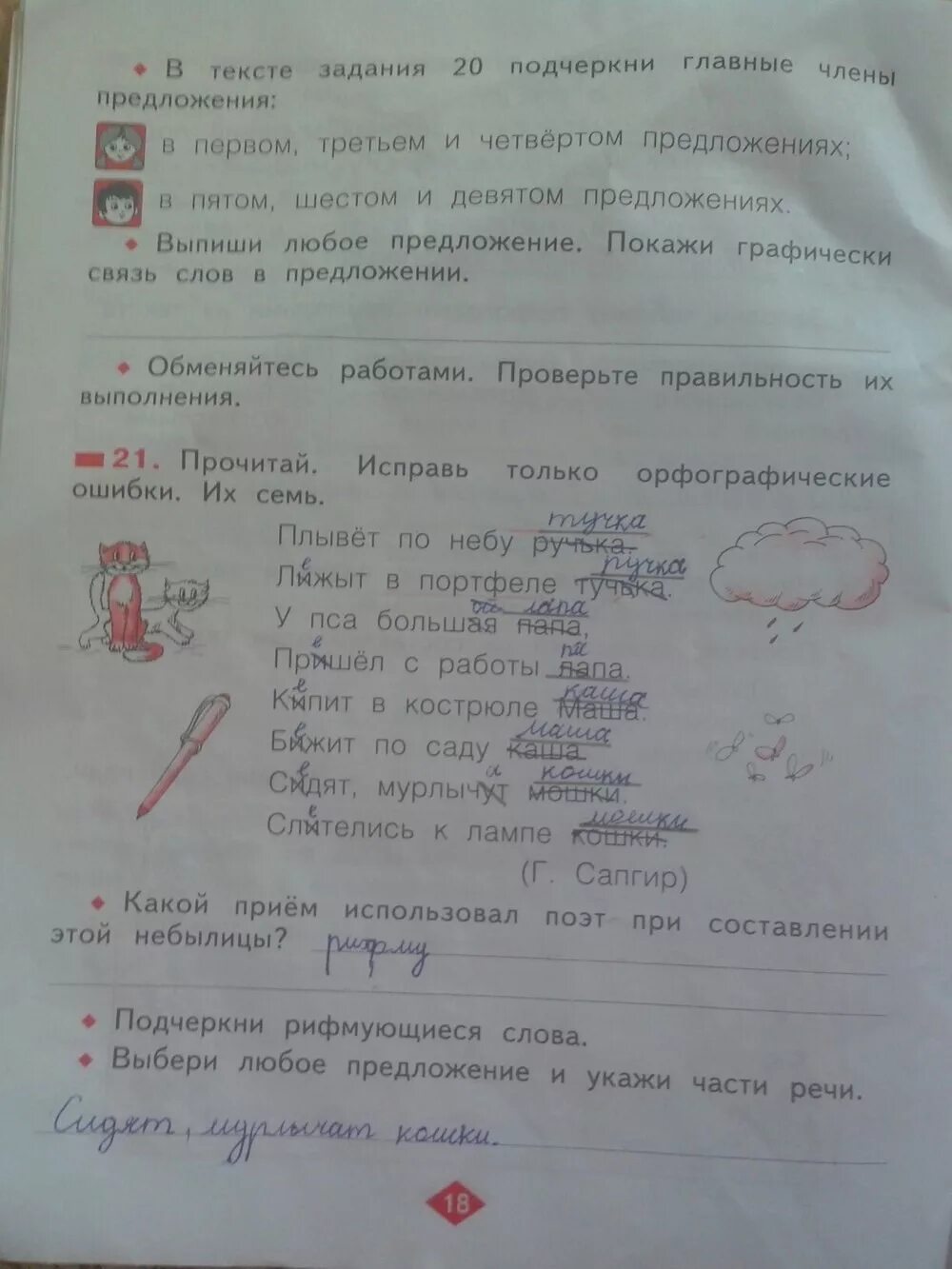 Гдз по математике 2 класс петерсон 3 часть рабочая тетрадь стр 6. Р т стр 18. Математика 2 класс рабочая тетрадь 2 часть стр 19. Русский язык рабочая тетрадь стр 2 класс стр 18. Петерсон 4 класс математика рабочая тетрадь 2 часть ответы.