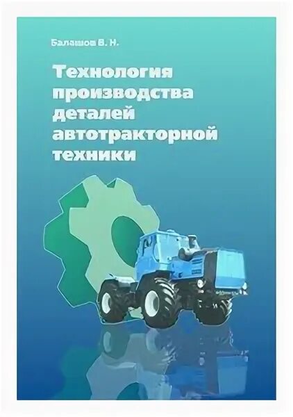 Мастерская для трактора. Эксплуатация автотракторной техники. Техническое состояние тракторов. Плакаты «инструментальный контроль грузовых автомобилей» урал4320. Эксплуатация автотракторной техники.