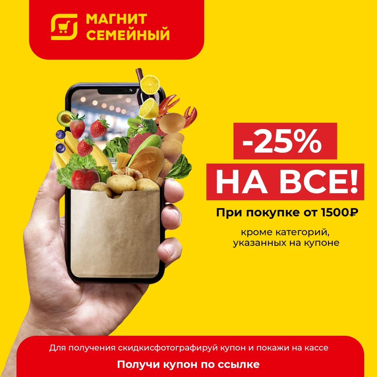 Как получить скидку в магните. Как получить скидку в магните