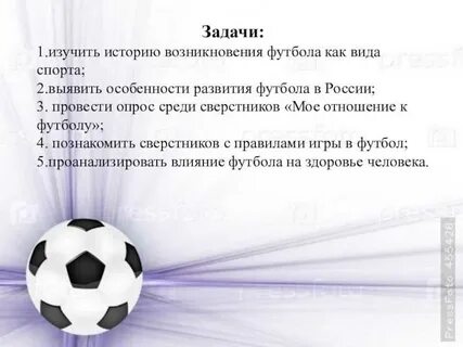 Проект по футболу 8 класс