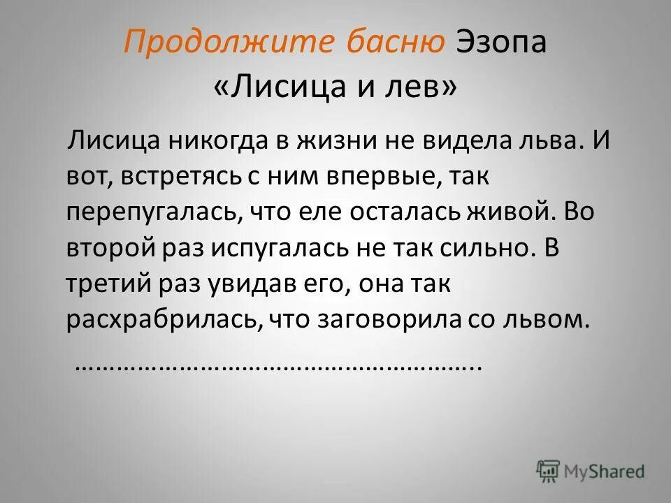 Басни эзопа читать. Ворон и лисица басня эзоп. Басни эзопа. Чтение басни эзопа. Маленькие басни эзопа.