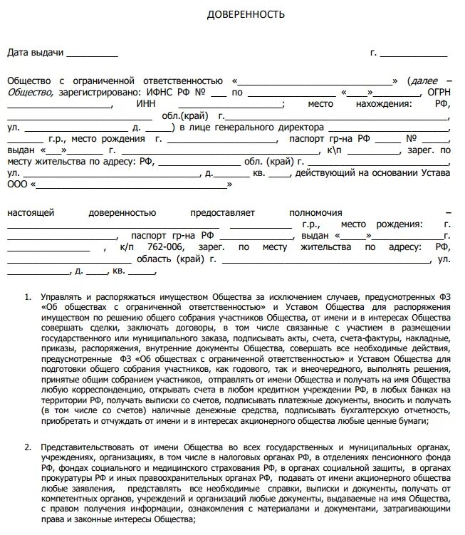 Представлять интересы ооо. Доверенность на представление интересов юридического лица. Доверенность от юрлица на представление интересов. Доверенность юриста на представление интересов организации. Доверенность от ООО на ООО на представление интересов образец.