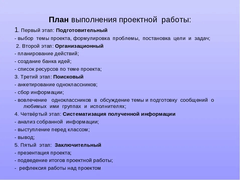 Построение плана урока. План проекта по Музыке. Планпроека. Как составить план проекта. План по написанию проекта.