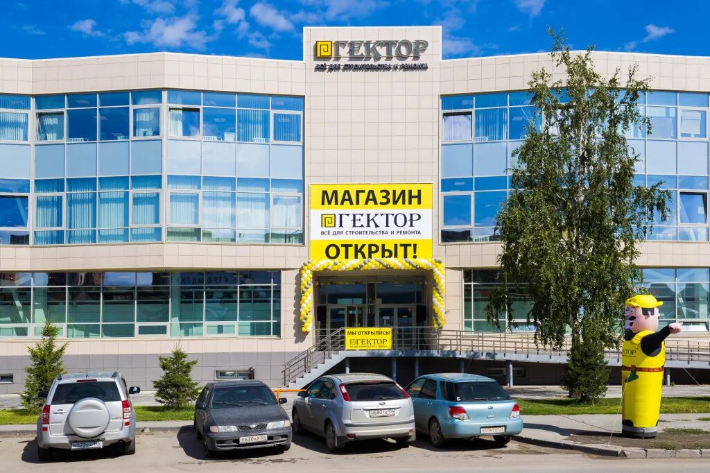 Гектор новосибирск логотип. Гектор строительные материалы. Волочаевская ул. Гектор строительные материалы. Гектор тогучин.