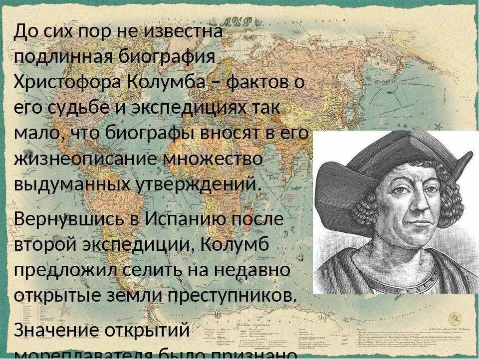 Что относится к достижениям архитектора христофора галовея. Открытие Кристофор Колумб кратко. Кристофор Колумб открытие.