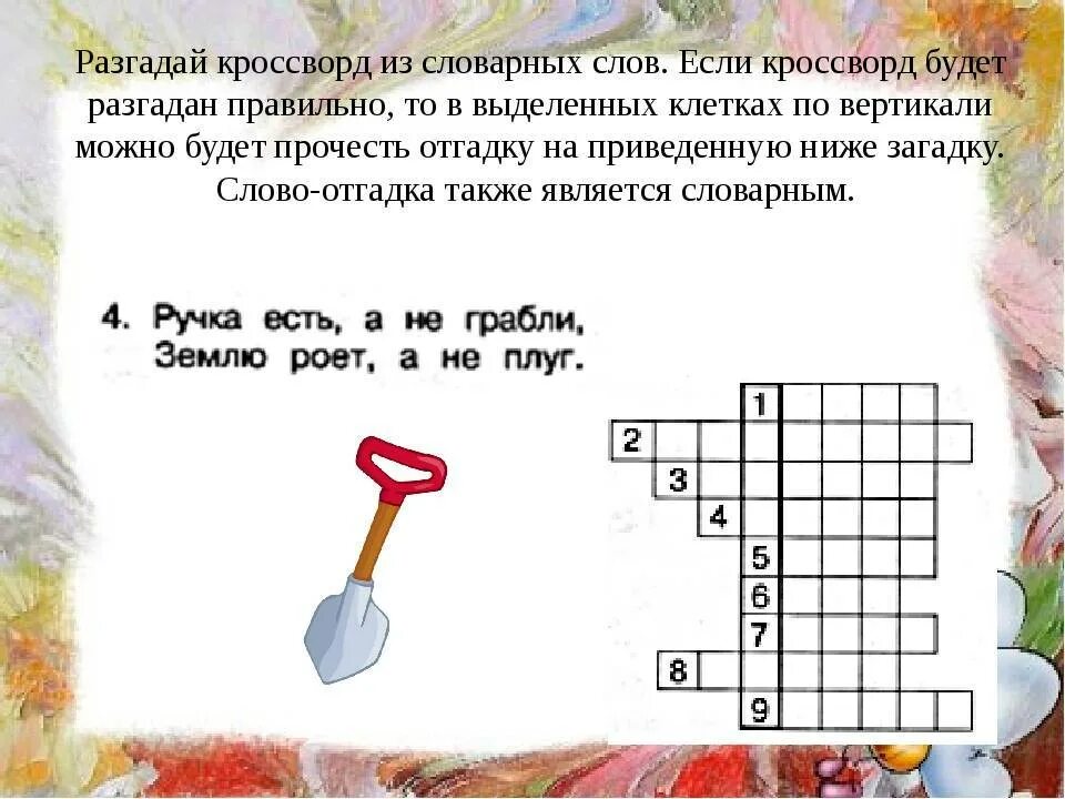 Дополнительное слово кроссворд. Кроссворд словарные слова. Кроссворд словарные слова 1 класс. Кроссворд по словарным словам. Кроссворд из словарных слов 1 класс.