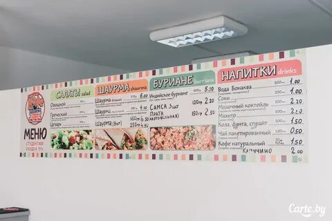 Студенческое меню